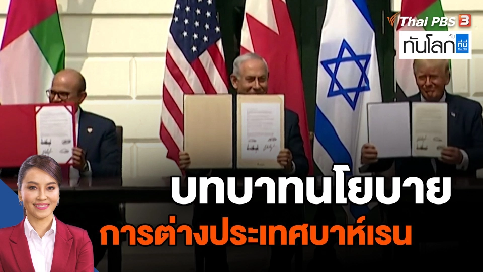 ​บทบาทนโยบายการต่างประเทศบาห์เรน