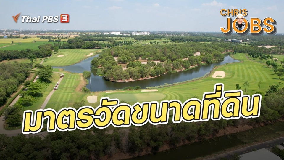 มาตรวัดขนาดที่ดิน