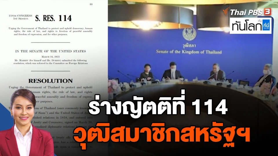 ร่างญัตติที่ 114 วุฒิสมาชิกสหรัฐฯ