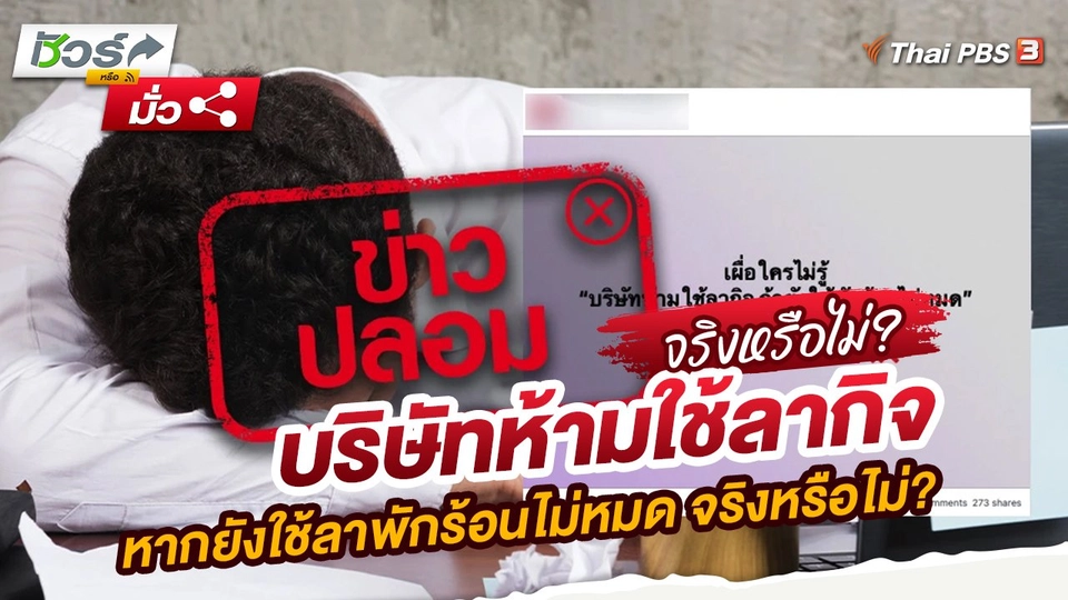 บริษัทห้ามใช้ลากิจ หากยังใช้ลาพักร้อนไม่หมด จริงหรือไม่?