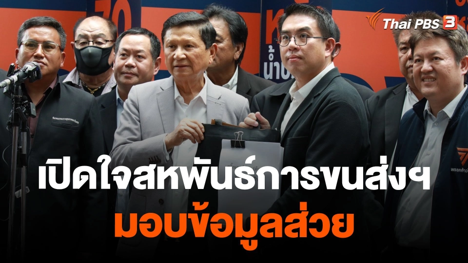 เปิดใจประธานสหพันธ์การขนส่งฯ ขยายผลส่วยสติกเกอร์