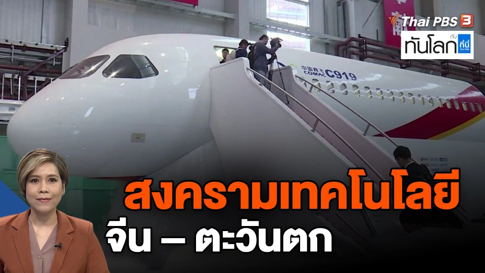 ​สงครามเทคโนโลยี จีน – ตะวันตก