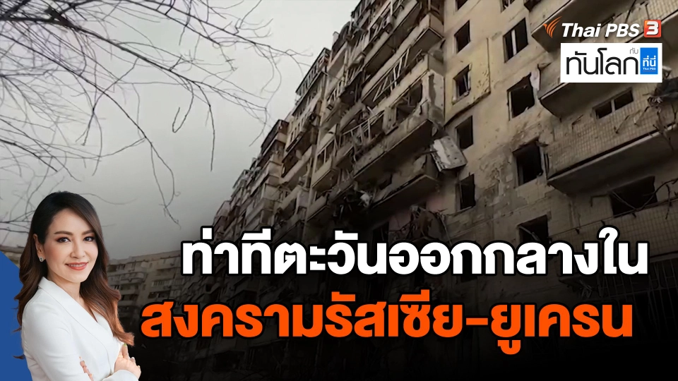 ​ท่าทีตะวันออกกลางในสงครามรัสเซีย-ยูเครน