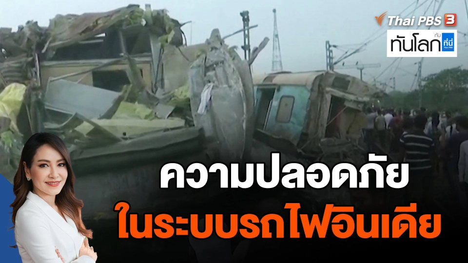 ความปลอดภัยในระบบรถไฟอินเดีย