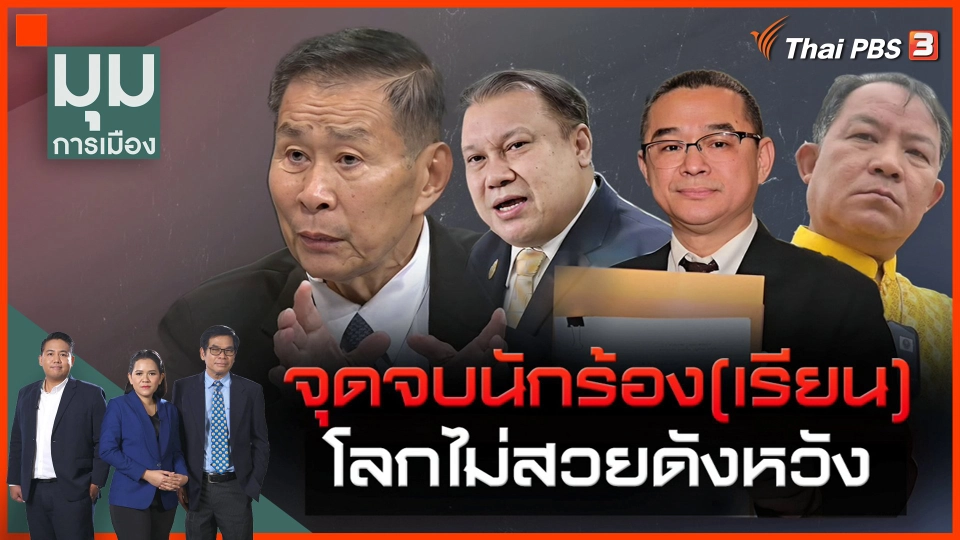 ปลายทางนักร้องเรียน