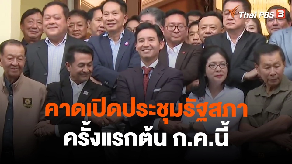 คาดเปิดประชุมรัฐสภาครั้งแรกต้น ก.ค.นี้