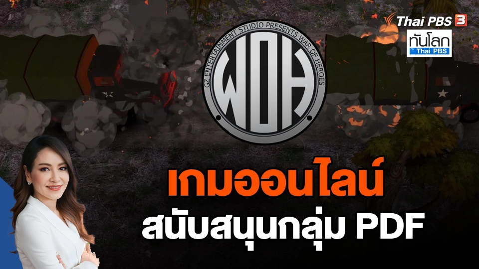 เกมออนไลน์ สนับสนุนกลุ่ม PDF