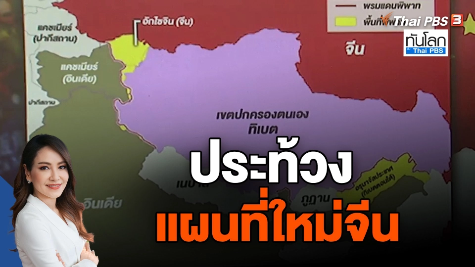 ประท้วงแผนที่ใหม่จีน