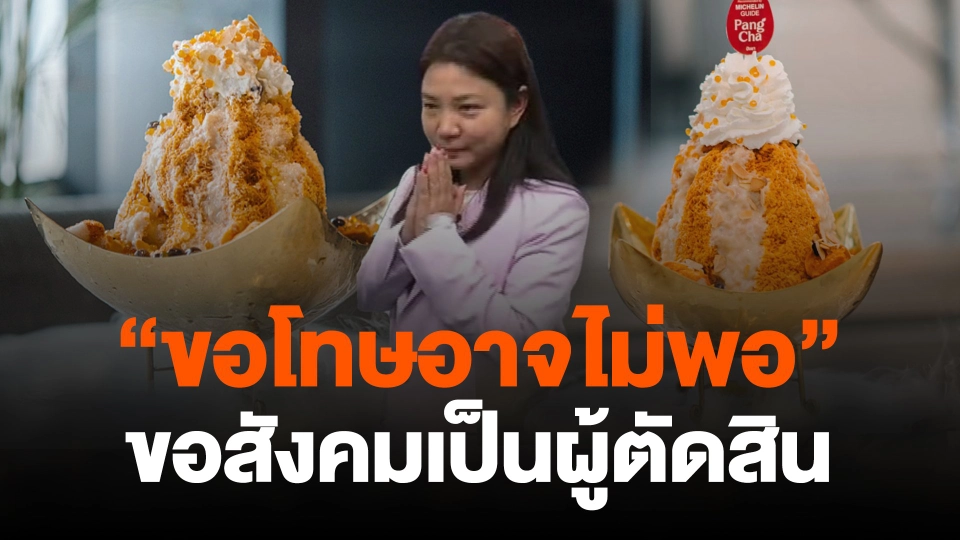 ร้านถูกยื่นเตือนลิขสิทธิ์ "ปังชา" ขอสังคมเป็นผู้ตัดสิน