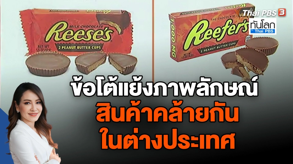 ข้อโต้แย้งภาพลักษณ์สินค้าคล้ายกันในต่างประเทศ