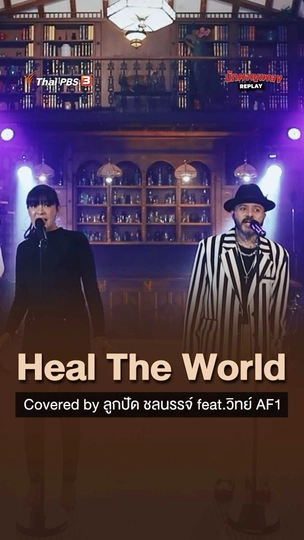 Heal The World - Michael Jackson