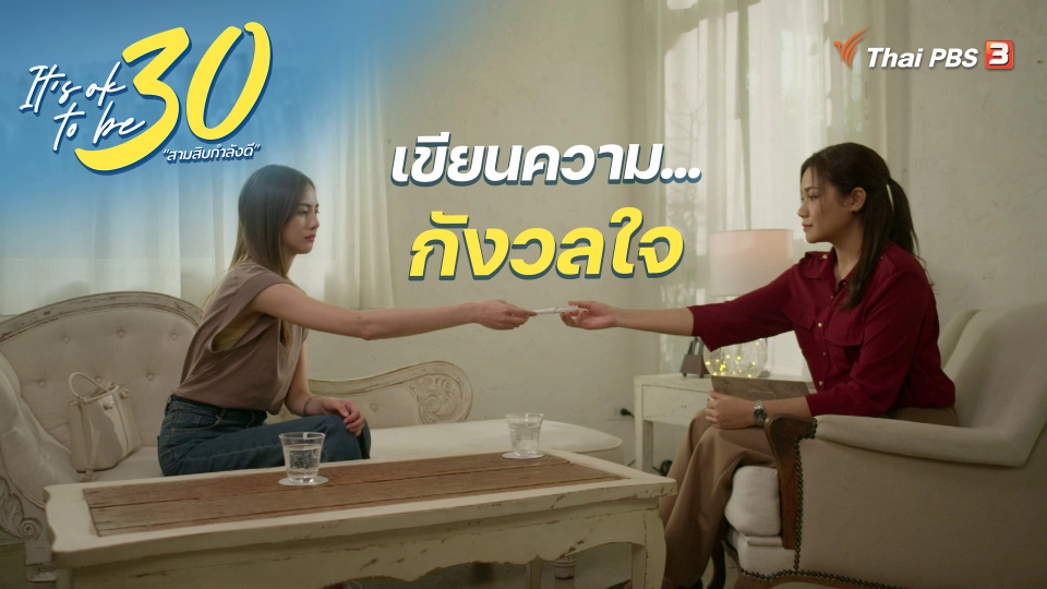 It's Ok : เขียนความกังวลใจ