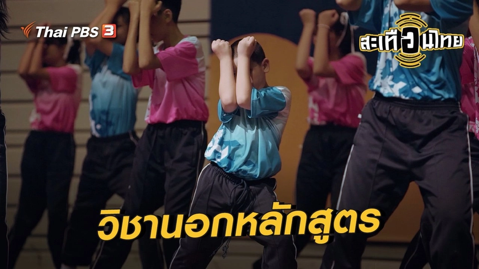 วิชานอกหลักสูตร