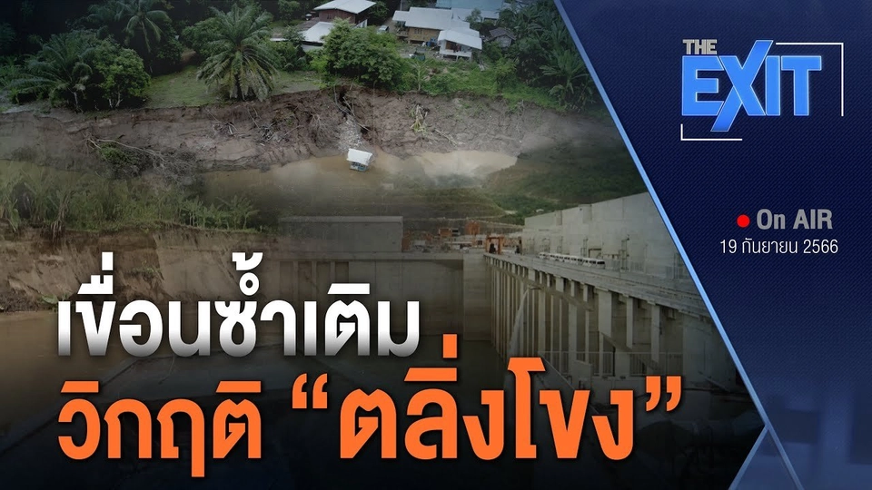 เขื่อนซ้ำเติม วิกฤติ "ตลิ่งโขง"