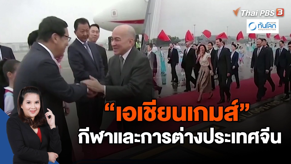 "เอเชียนเกมส์" กีฬาและการต่างประเทศจีน