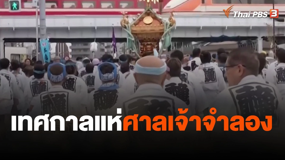 เทศกาลแห่ศาลเจ้าจำลอง