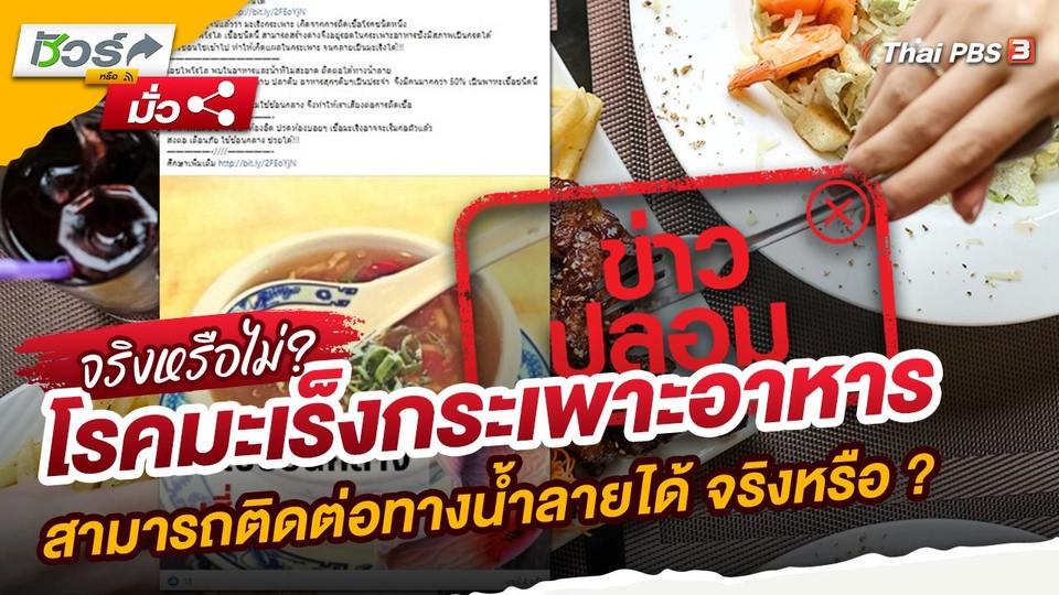 โรคมะเร็งกระเพาะอาหาร สามารถติดต่อทางน้ำลายได้ จริงหรือ ?