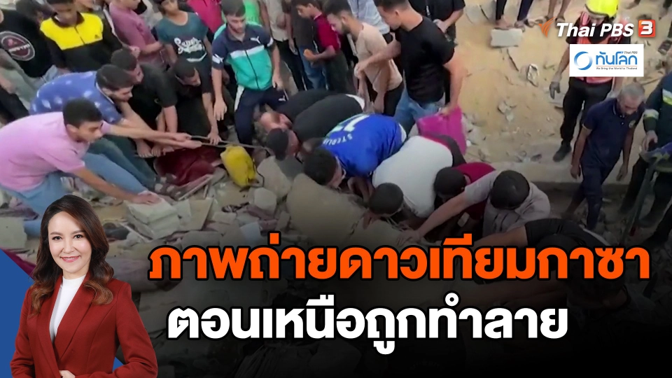 ​ภาพถ่ายดาวเทียมกาซาตอนเหนือถูกทำลาย