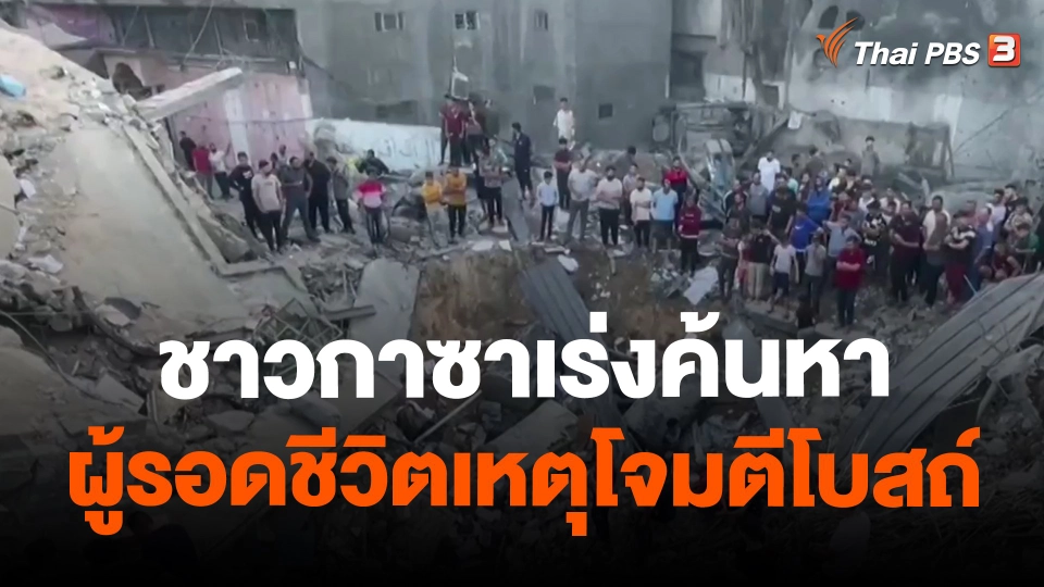 ​ชาวกาซาเร่งค้นหาผู้รอดชีวิตเหตุโจมตีโบสถ์