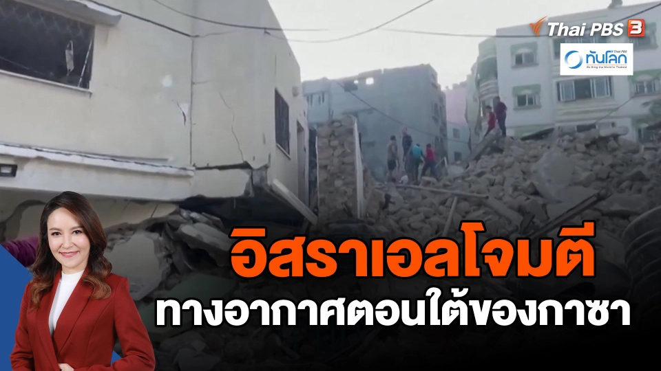 ​อิสราเอลโจมตีทางอากาศตอนใต้ของกาซา