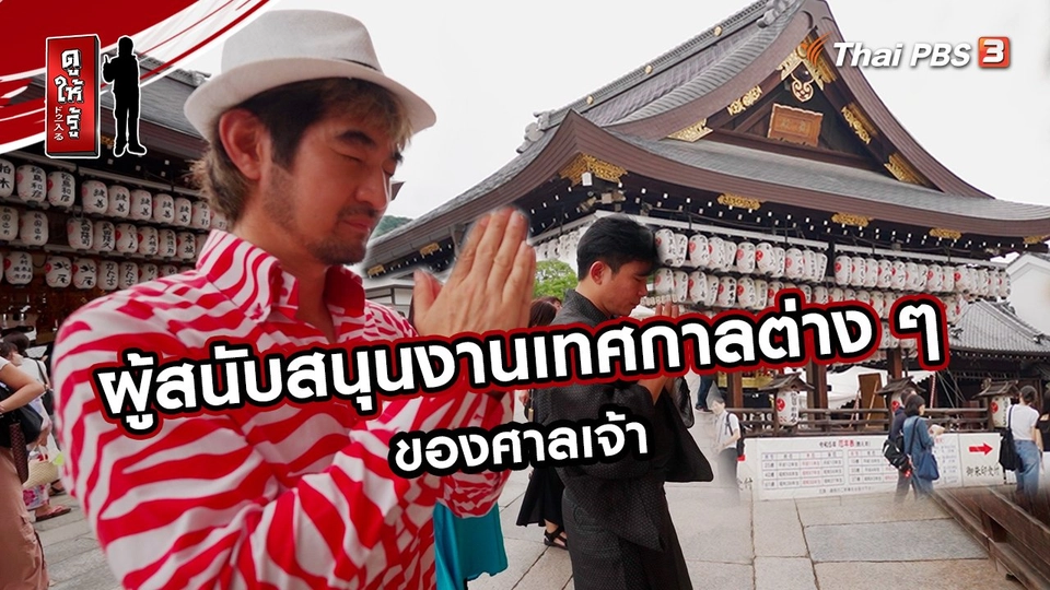 ผู้สนับสนุนงานเทศกาลต่าง ๆ ของศาลเจ้า