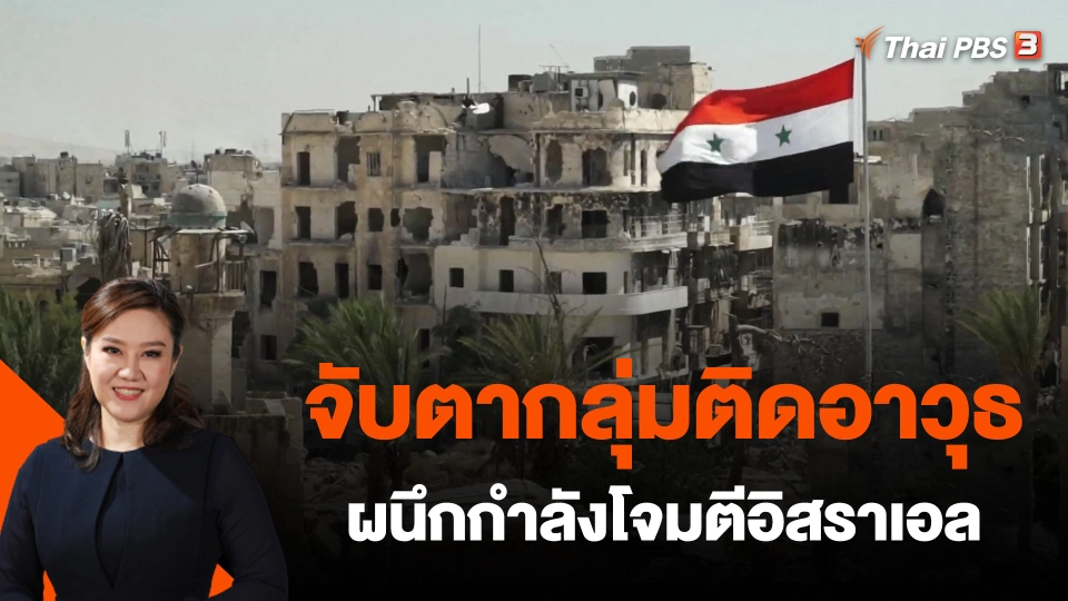 ​จับตากลุ่มติดอาวุธผนึกกำลังโจมตีอิสราเอล