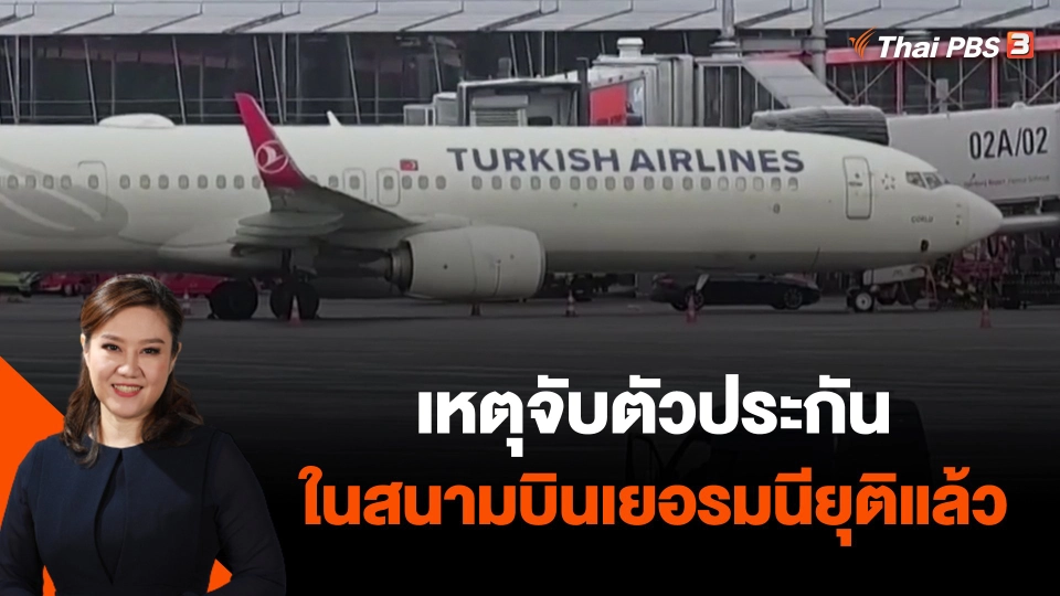 ​เหตุจับตัวประกันในสนามบินเยอรมนียุติแล้ว