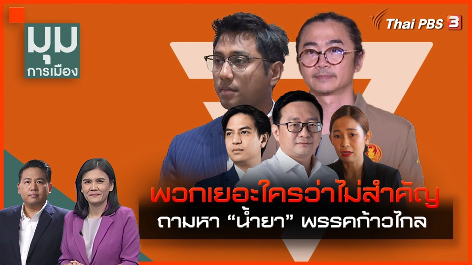 ​พวกเยอะใครว่าไม่สำคัญ