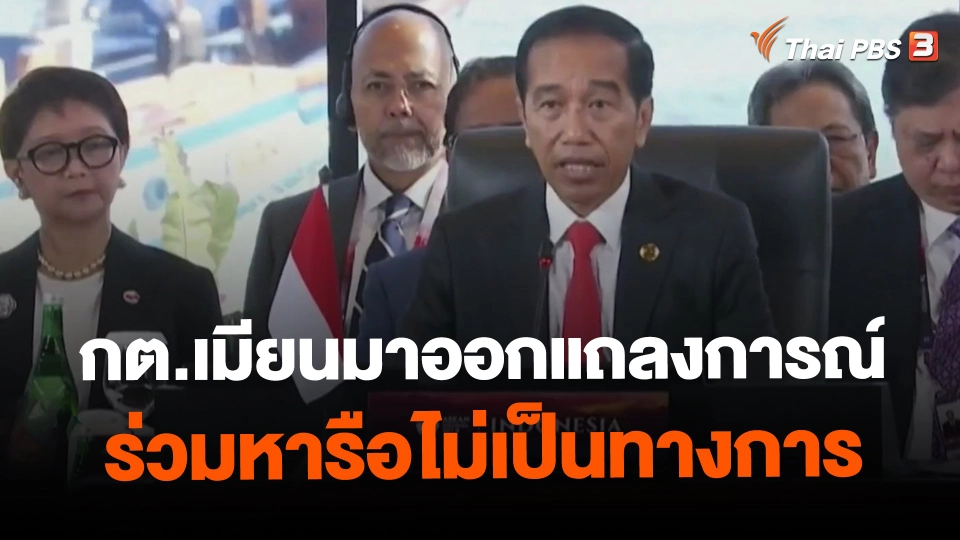 ​กต.เมียนมาออกแถลงการณ์ร่วมหารือไม่เป็นทางการ