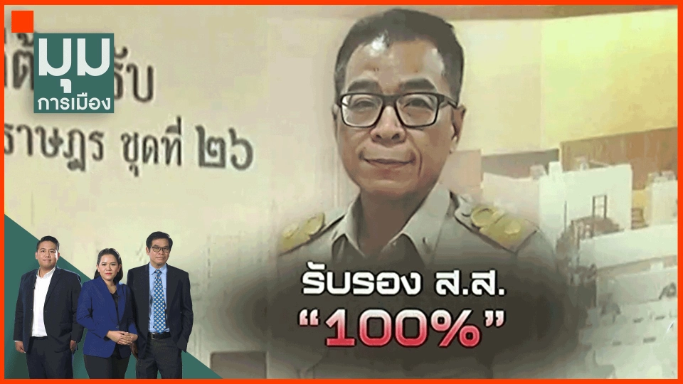 ​กกต.รับรอง ส.ส.รวดเดียว 500 คน