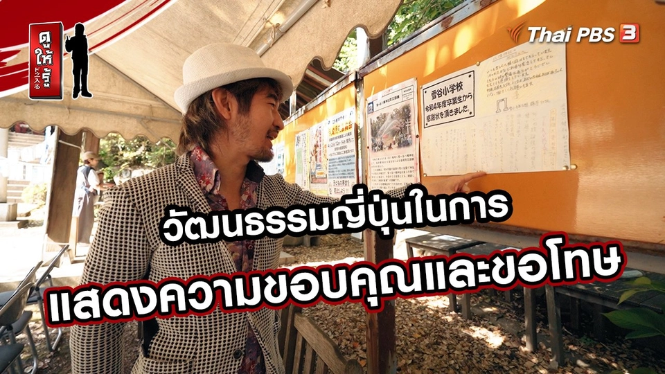 รู้ให้ลึกเรื่องญี่ปุ่น :  วัฒนธรรมญี่ปุ่นในการแสดงความขอบคุณและขอโทษ