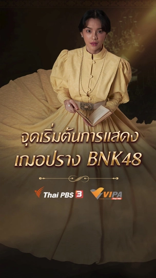 จุดเริ่มต้นการสแดงของเฌอปราง