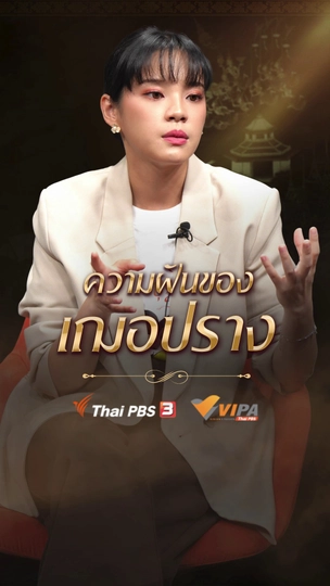 ความฝันของเฌอปราง