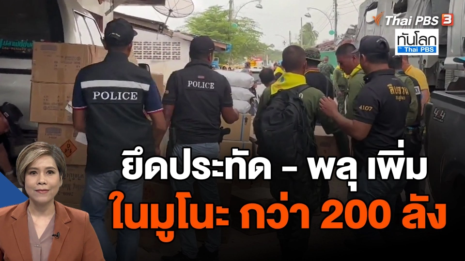 ยึดประทัด - พลุ เพิ่มในมูโนะ กว่า 200 ลัง