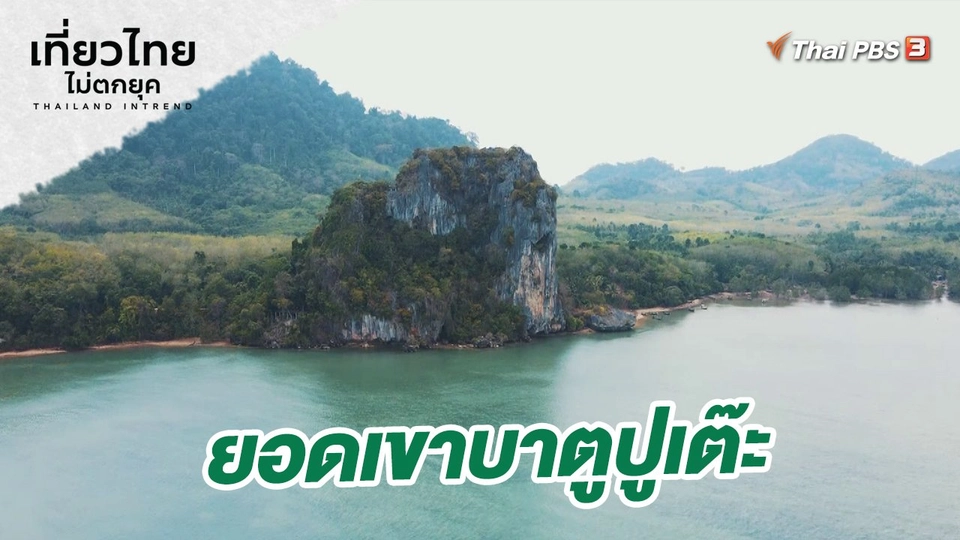 ยอดเขาบาตูปูเต๊ะ