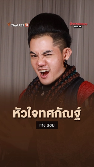 หัวใจทศกัณฐ์