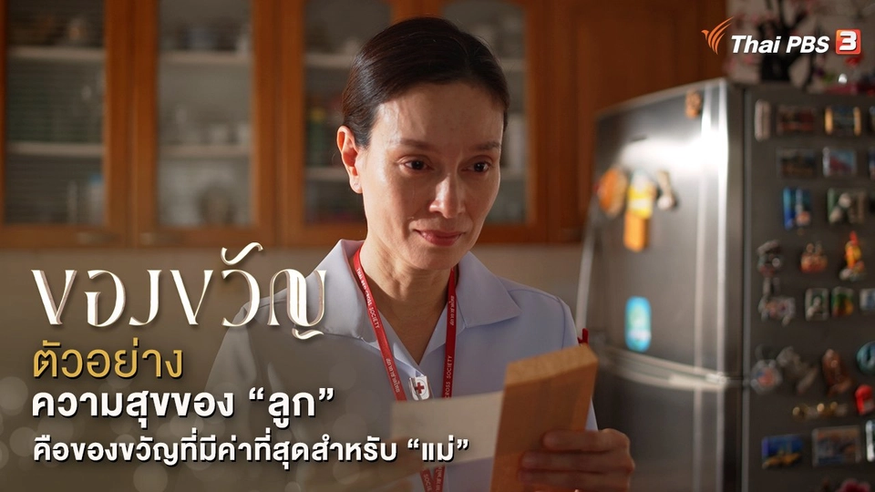 ละคร ของขวัญ The Gift | 14 ส.ค.นี้ 11.05 น.