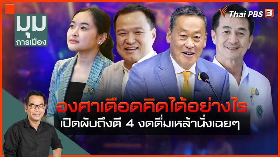 ​คิดได้อย่างไร? ผิดผับตี 4 งดดื่มเหล้า