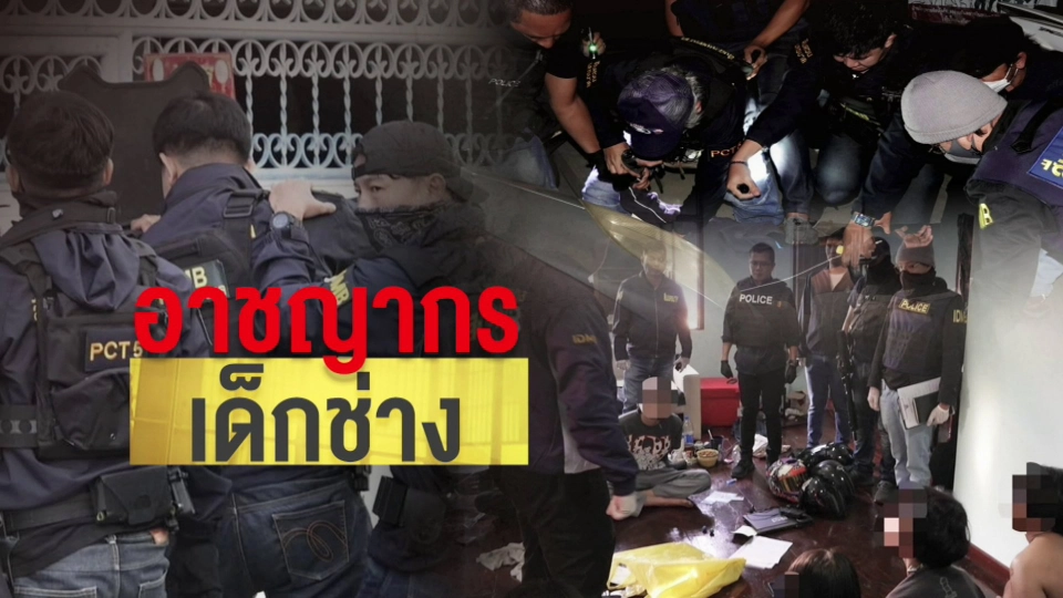 แตกประเด็นข่าว : ​ไล่ล่าแก๊งอาชญากรเด็กช่างยิง นศ.-ครูเจี๊ยบ