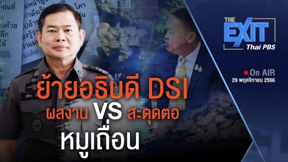 สะดุดตอหมูเถื่อน หรือ ผลงาน ?