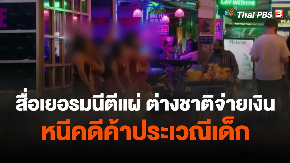 ผู้ต้องหาต่างชาติอาจจ่าย "เงินประกันตัว" ไม่ใช่ "สินบน"