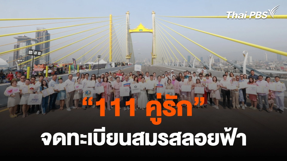 111 คู่รัก จดทะเบียนสมรสลอยฟ้า.mp4