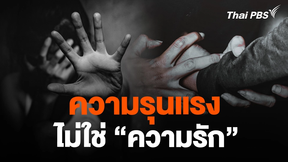 แตกประเด็น : ทำร้ายร่างกายภรรยาจนเสียชีวิต-เผาอำพรางศพ