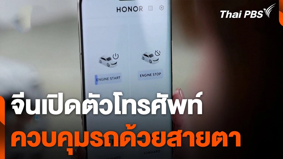 จีนเปิดตัวโทรศัพท์ควบคุมรถด้วยสายตา