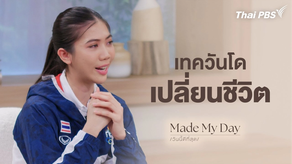เทควันโดเปลี่ยนชีวิต - เทนนิส พาณิภัค