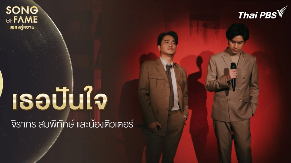 เธอปันใจ