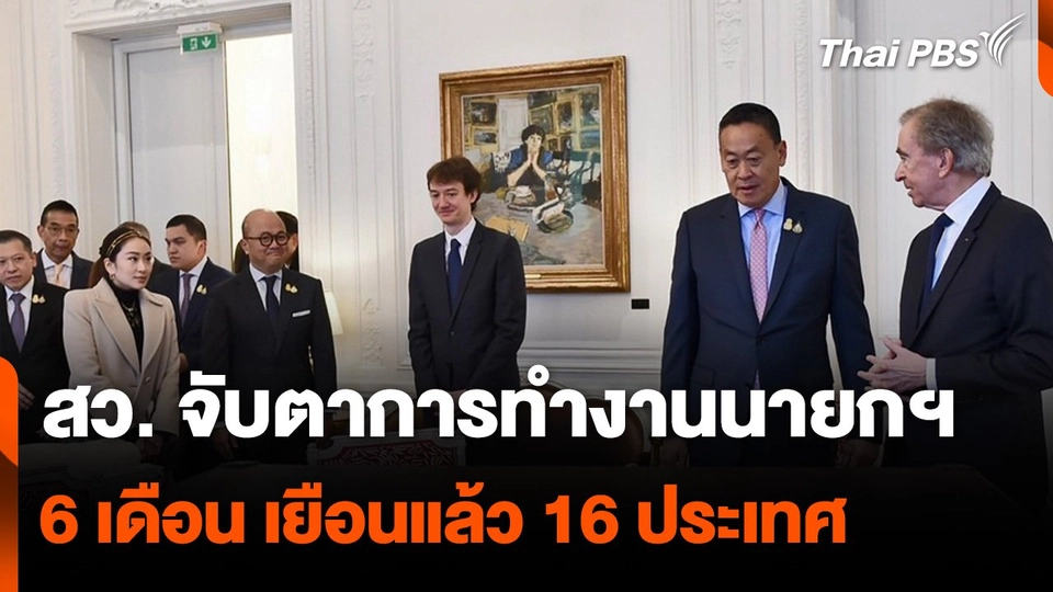 สว. จับตาการทำงานนายกฯ 6 เดือน เยือนแล้ว 16 ประเทศ