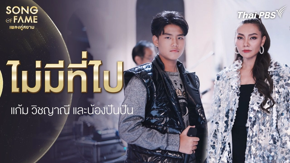 ไม่มีที่ไป