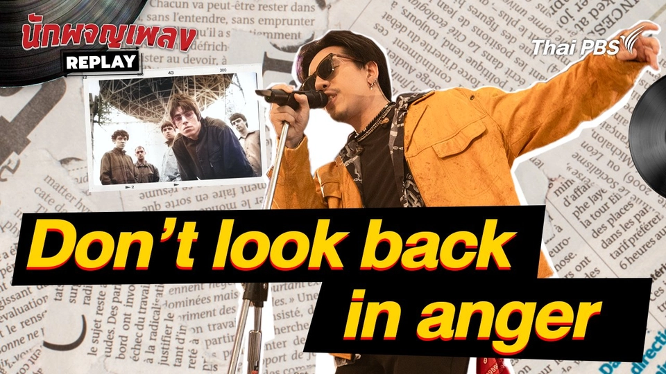 Don’t Look Back in Anger - Covered by  โมส TaitosmitH