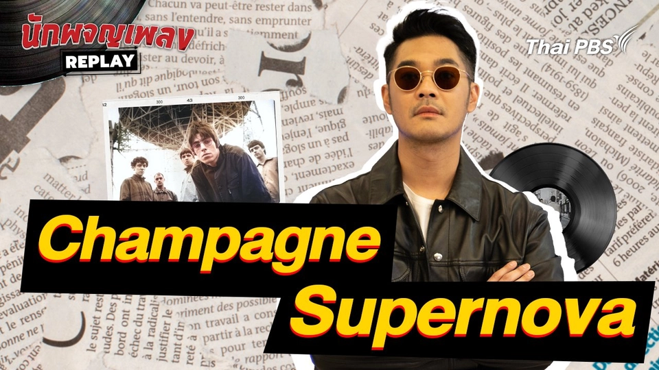 Champagne Supernova - Covered by  เนม Getsunova